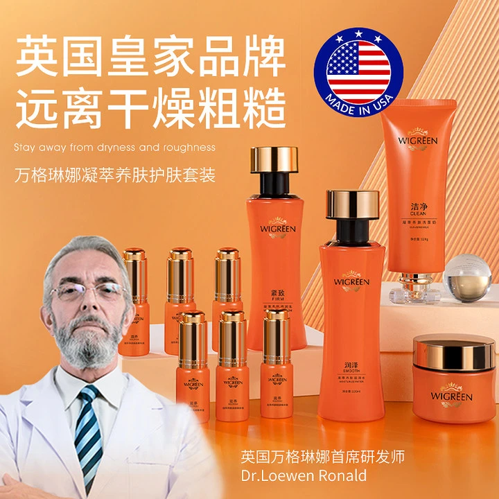 英国万格琳娜凝萃养肤护肤套装（买1送1）xd1
