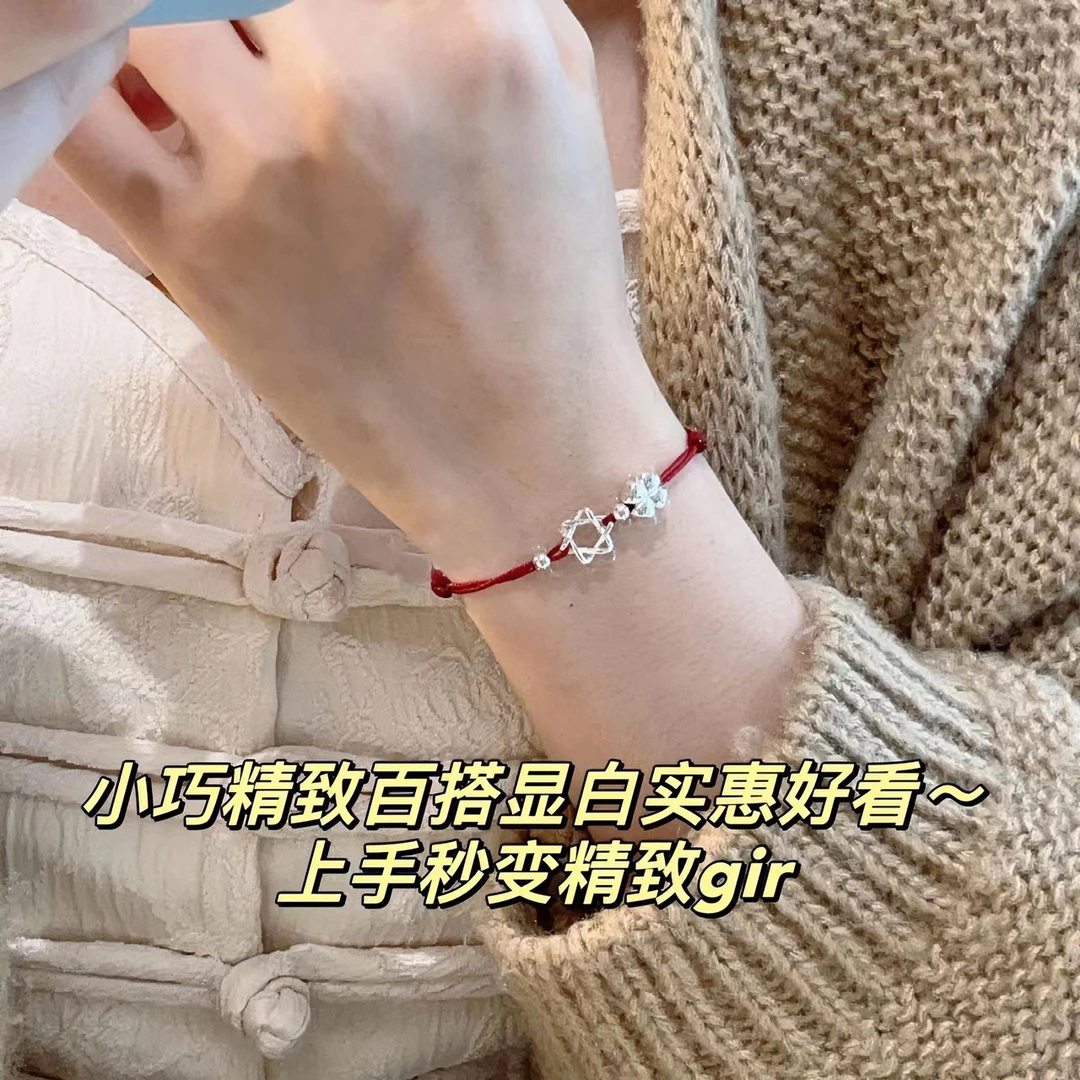 手作饰品四叶草六芒星简约编红绳本命年情侣手链ins显白学生饰品