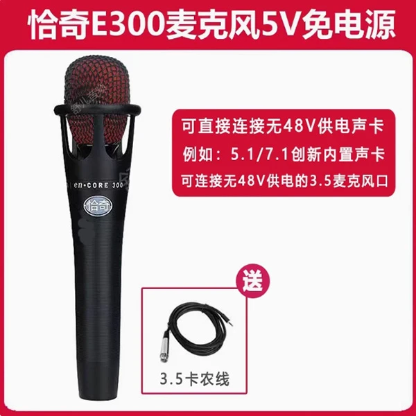 恰奇e300手持电容麦话筒主播喊麦搏击电容麦K歌5v内置外置通用