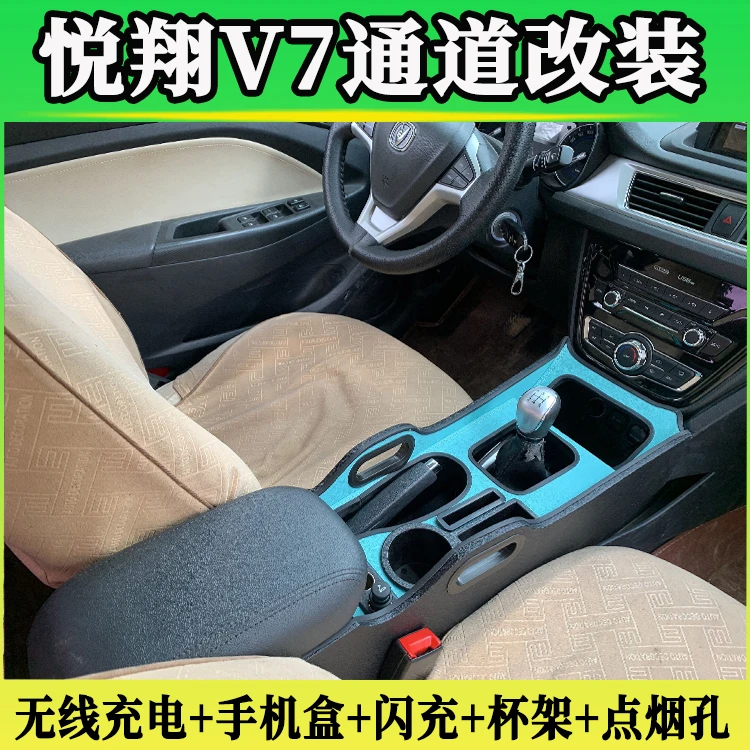 适用于长安悦翔v7通道改装扶手箱专用15款16款前搭无线充加高加长