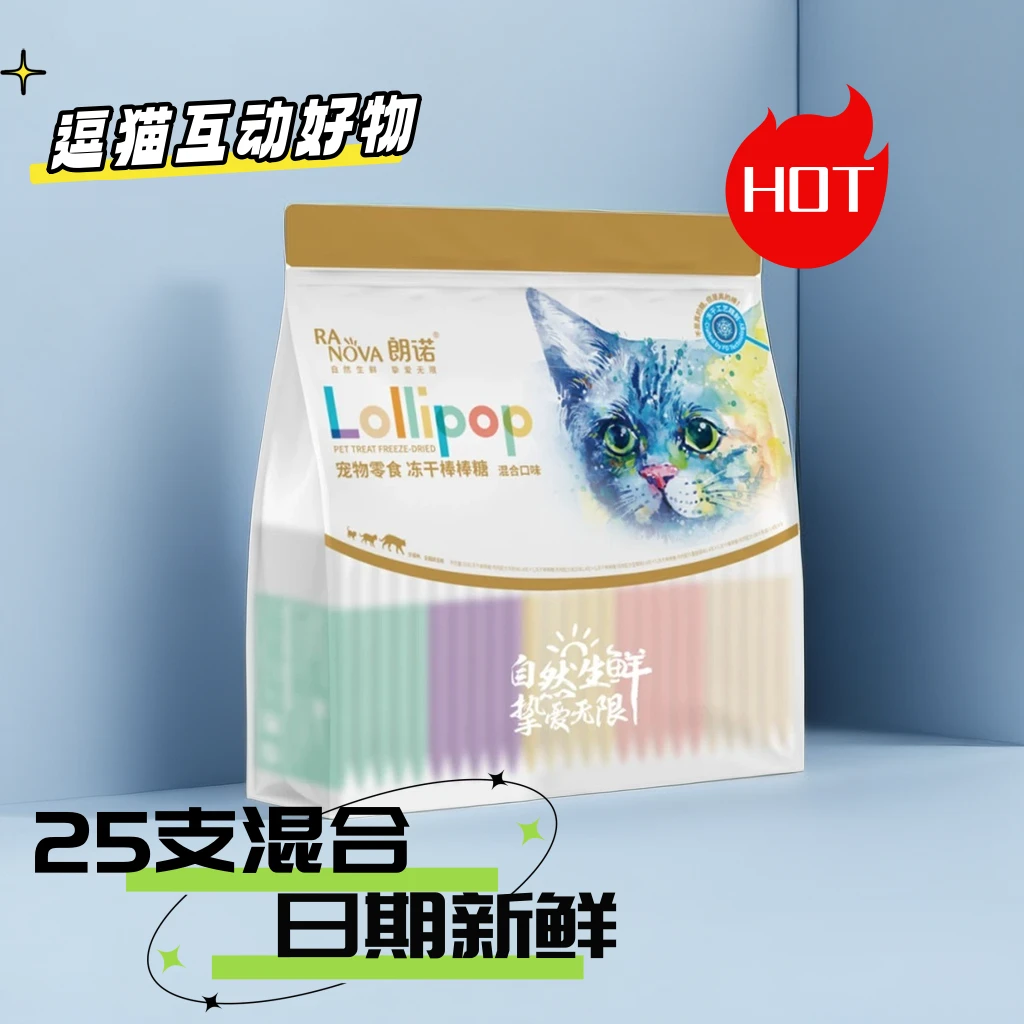【火火推荐】朗诺冻干棒棒糖猫咪零食营养磨牙棒五种口味混合25支