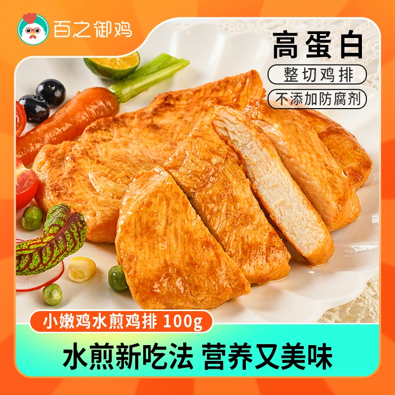 水煎鸡营养美味高蛋白冷冻半成品低脂肪整切肉鸡胸肉100g*10袋BY