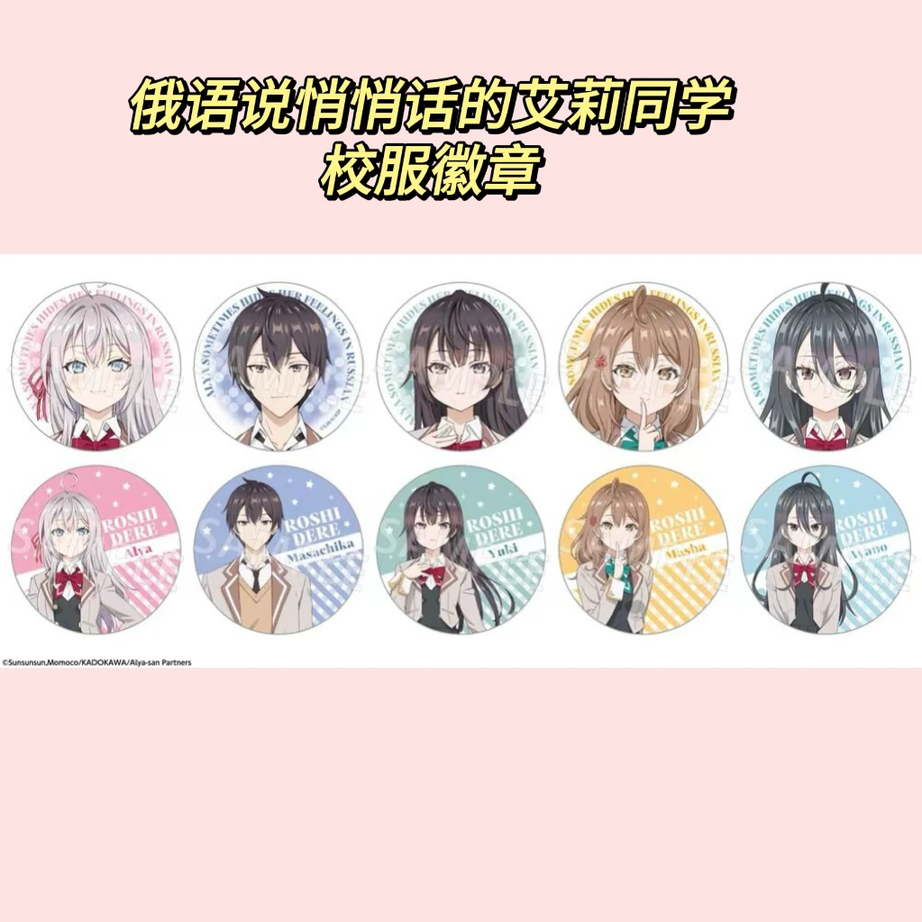 【大呱拆卡】俄语遮羞的艾莉同学 校服系列吧唧徽章