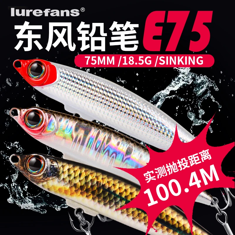 大河奔流东风铅笔E75沉水铅笔超远投颤沉鳜鱼翘嘴鲈鱼路亚假饵