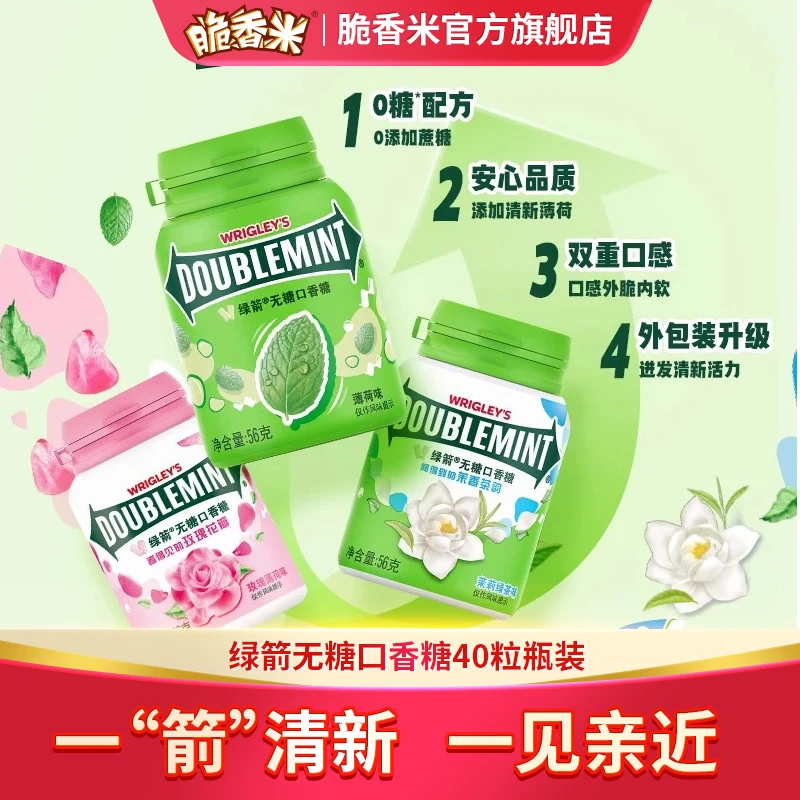 绿箭口香糖原味薄荷约40粒瓶装玫瑰绿茶味清新口气办公室零食糖果