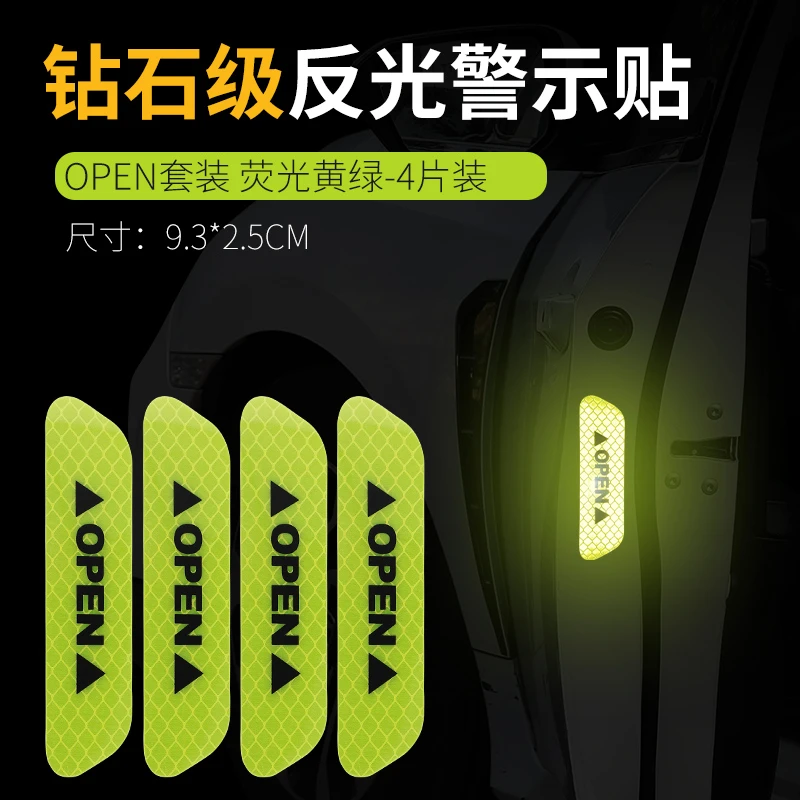 【粉丝福利】车门反光贴开车门防撞贴条夜光贴警示标识