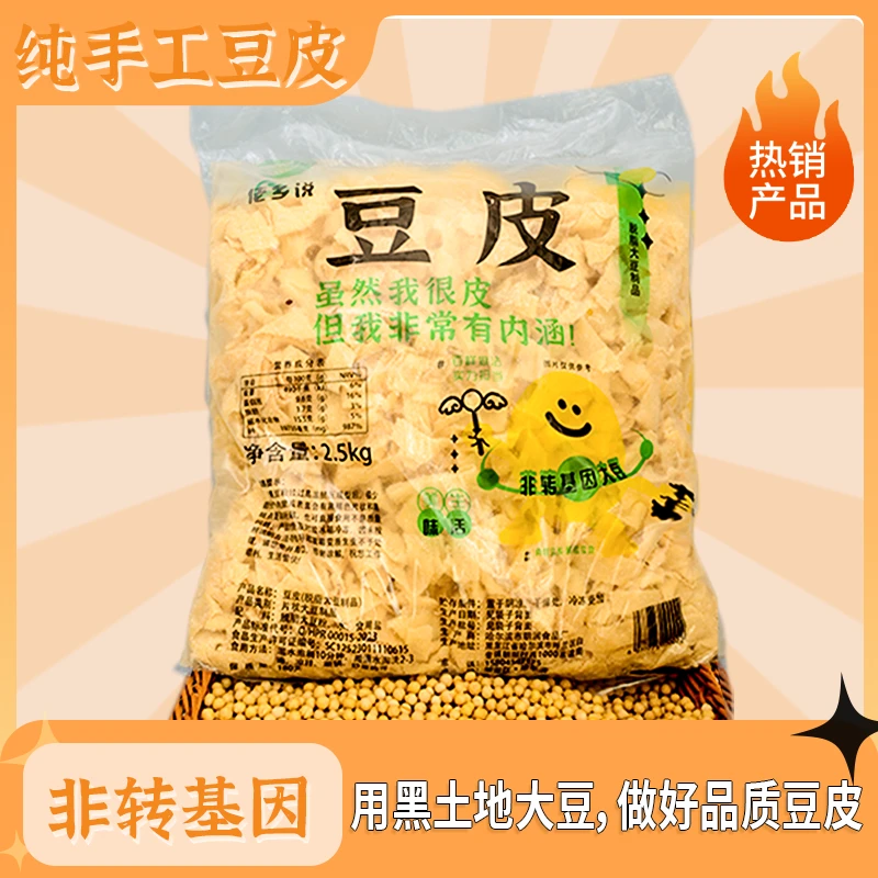 佬乡说 东北大豆皮 2500g*1袋 XT