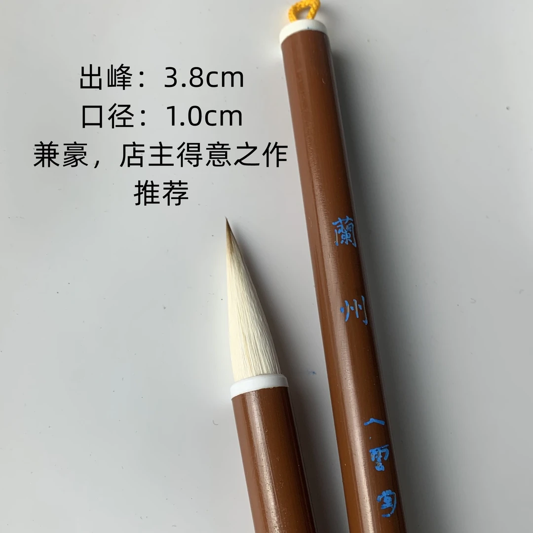 兰州入雲堂兼毫毛笔创作毛笔适宜颜柳苏黄一路书风笔尖丰腴饱满