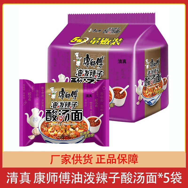 大西北康师傅油泼辣子酸汤面方便面宽面饼泡面五连包清真速食品