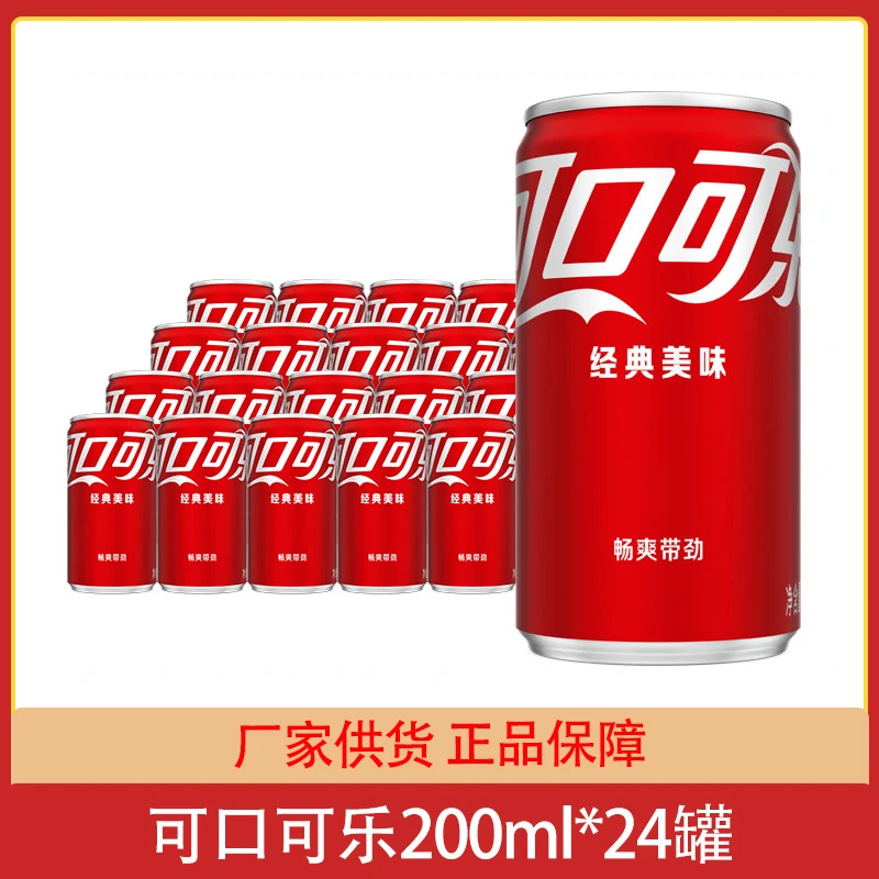 可口可乐mini迷你罐200ml*24罐整箱瓶可乐易拉罐装碳酸汽水饮料