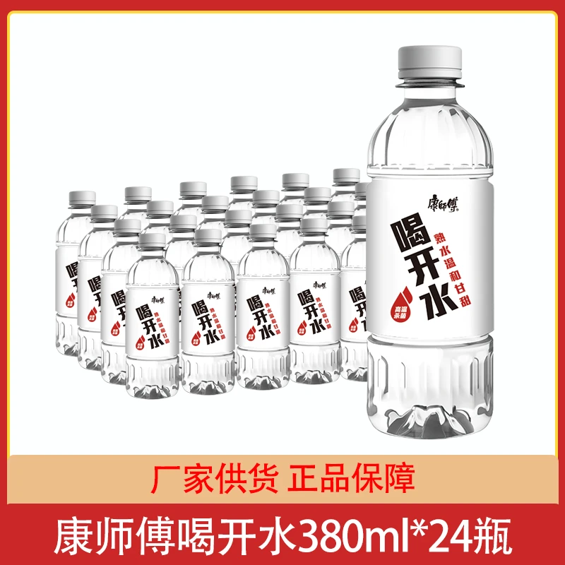 康师傅喝开水380ml*24瓶整箱装家用水温和熟水会议饮用水