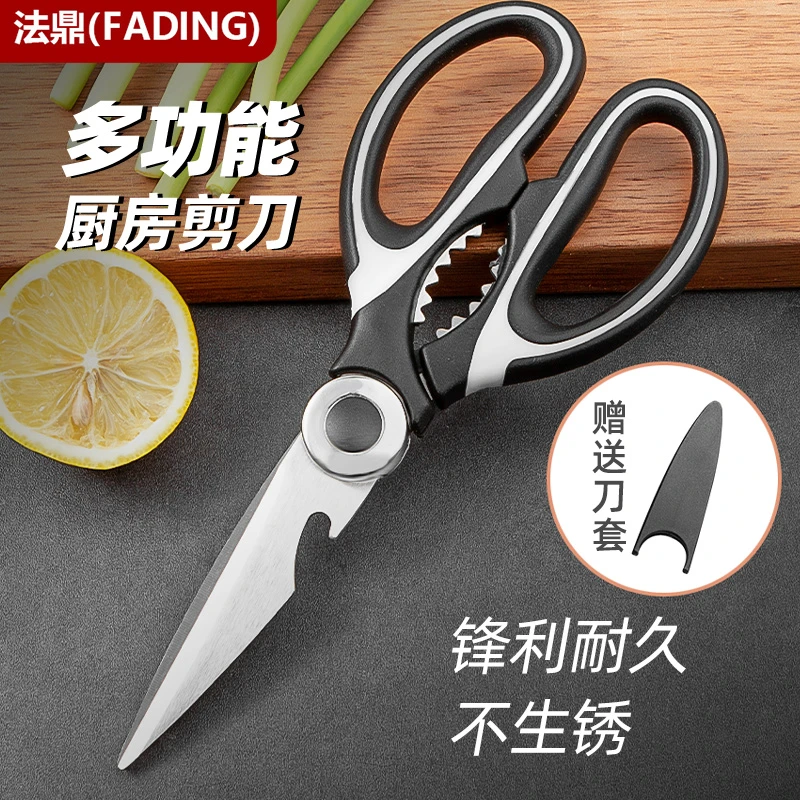 【远方专属】熊猫剪多功能不锈钢剪刀厨房鸡骨剪烤肉剪夹核桃手工剪