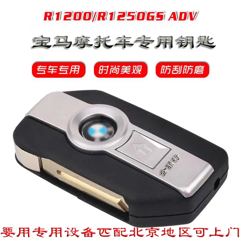 宝马摩托车钥匙水鸟1250感应钥匙R1200 K1600GA K900  S1000增加