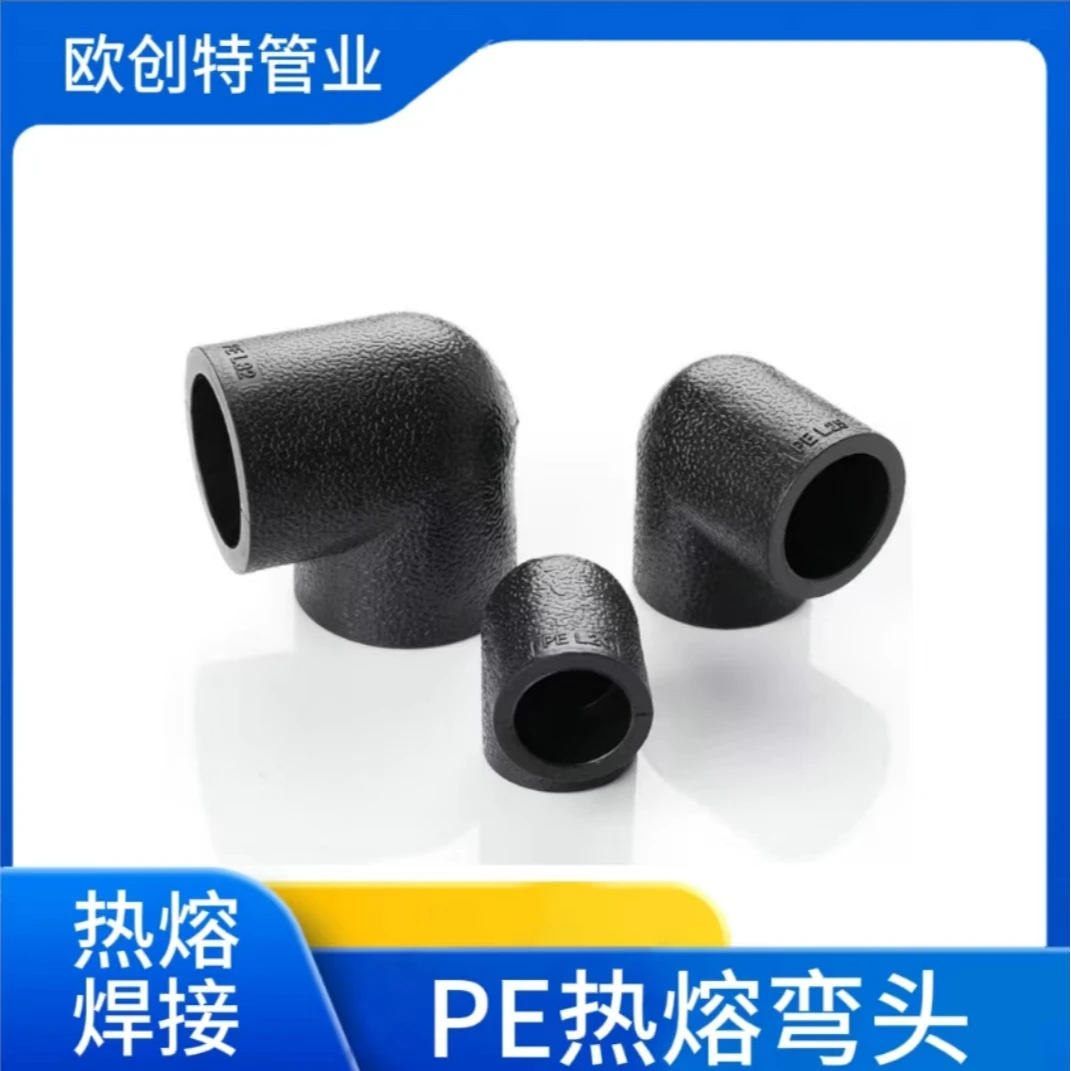 焊接弯头承插弯头PE管件接头自来水管配件PE给水管4分6分热熔弯头