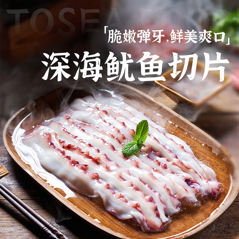 【顺丰包邮】新鲜现切瀑布鱿鱼涮片火锅食材网红纸片鱿鱼冷冻半成品