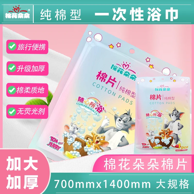 棉花朵朵纯棉型棉片一次性浴巾独立包装便捷