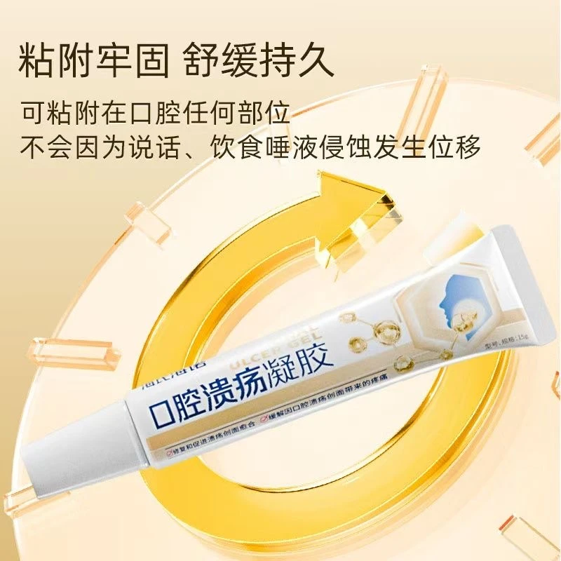 海氏海诺口腔溃疡凝胶