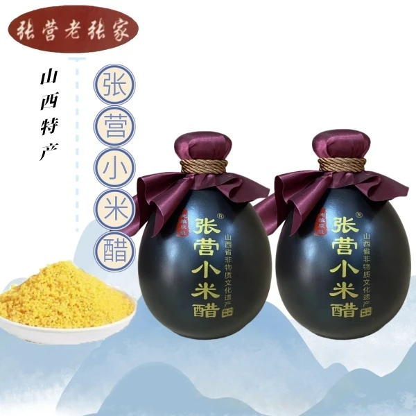 山西特产老张家张营米醋纯手工古法酿造六年陈酿封缸原酿礼盒装
