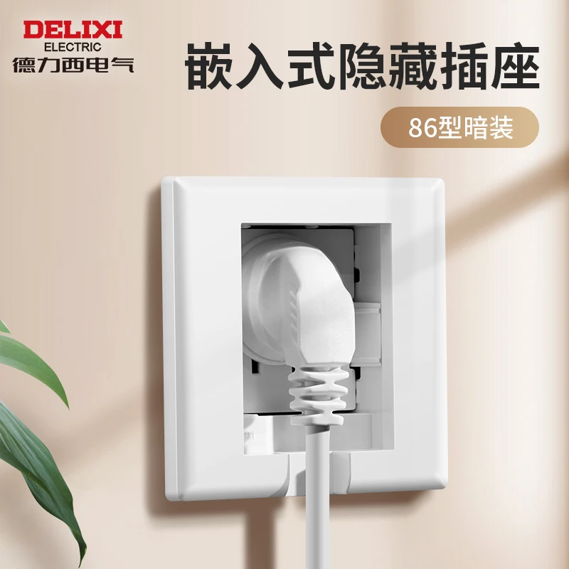 【德力西】86型隐藏防水嵌入式墙壁插座面板内凹陷暗装调节冰箱