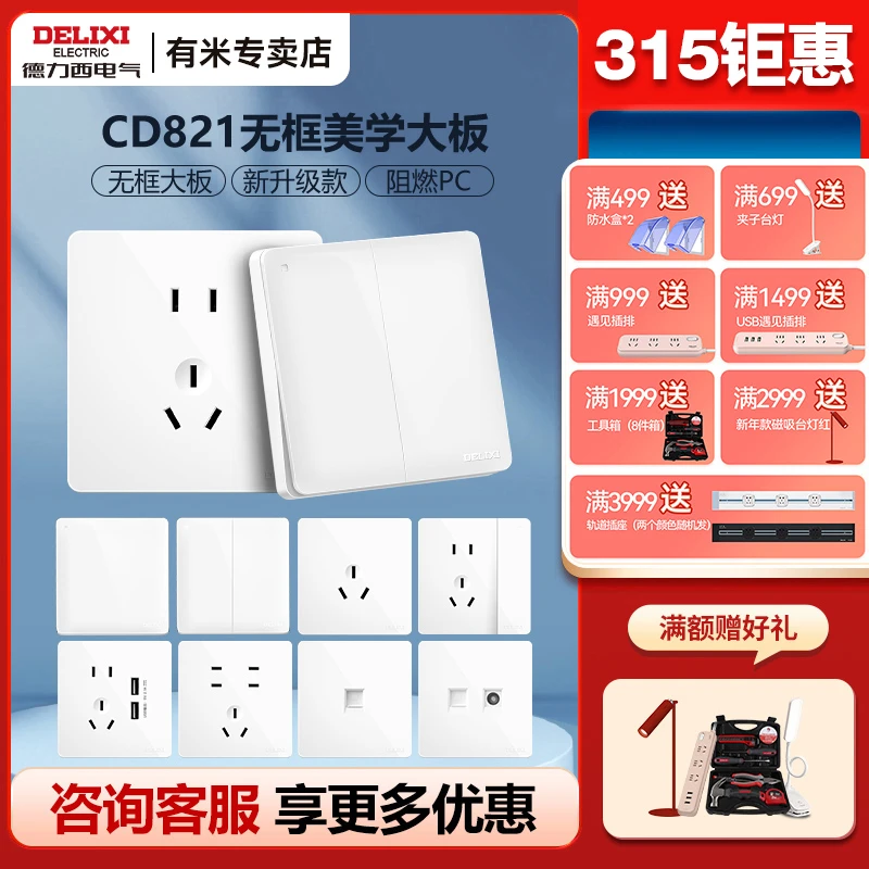 【爆款821】陶瓷白德力西三孔开关插座PC面板86型暗装五孔家装墙插