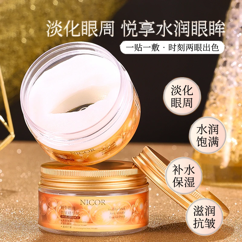 蜗牛眼膜抗皱精华贴 补水保湿淡化眼纹滋润抗皱眼膜贴呵护眼周