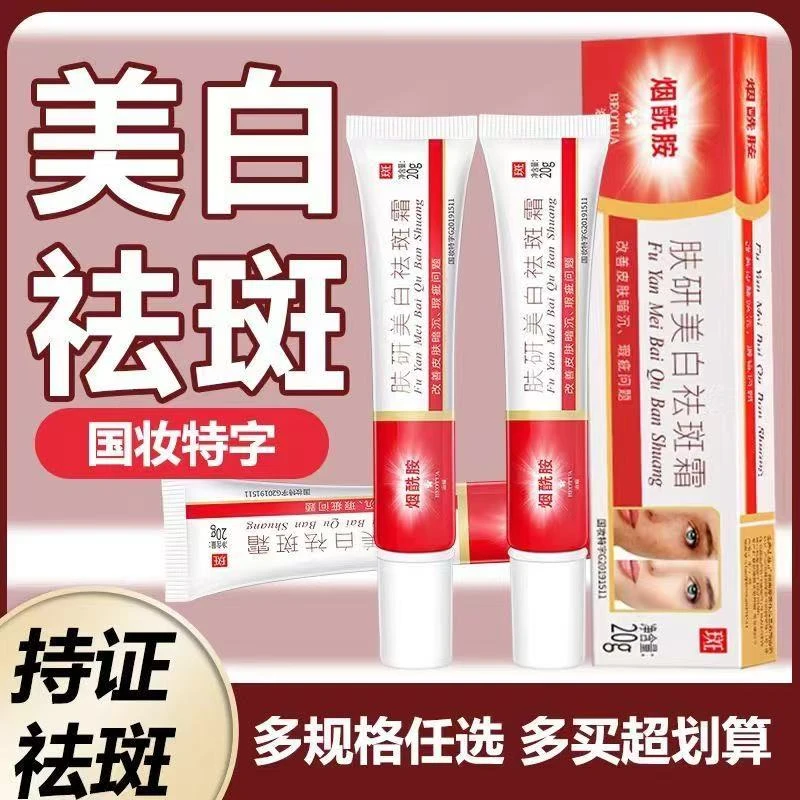 支持试用【买一送二 药监局备案】肤研美白祛斑霜  专抹各种色斑