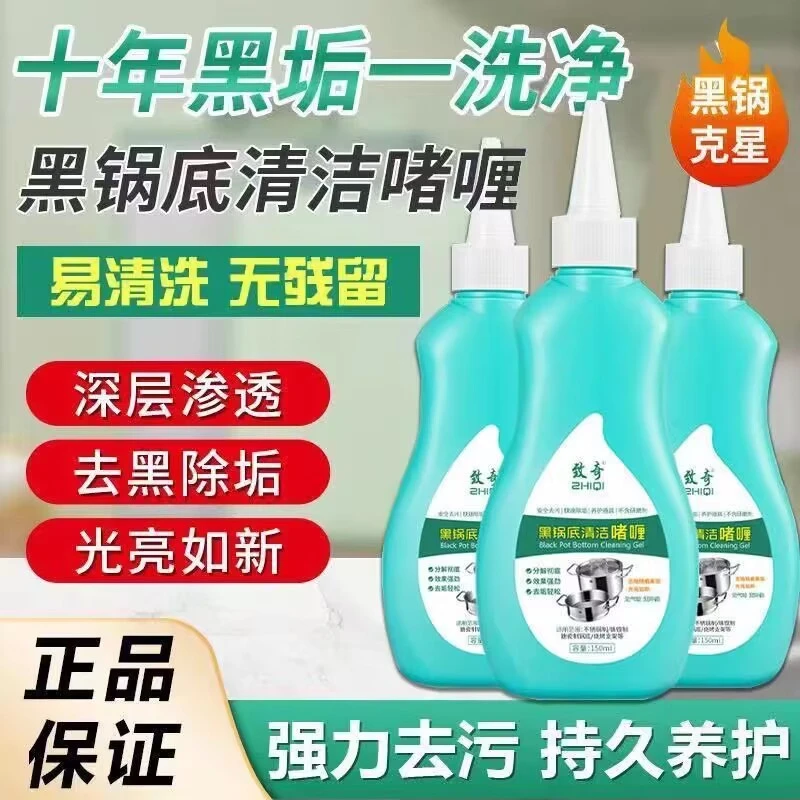 【拍一发三】黑锅底清洁啫喱厨房锅具强力去污洗锅底黑垢清洁剂正品