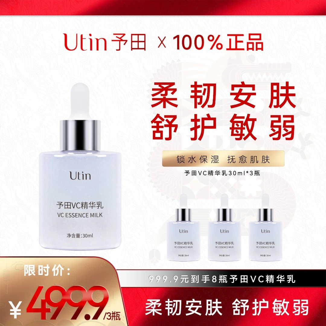【天花板】VC精华乳提亮收缩温和补水保湿