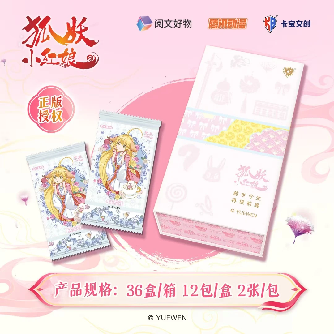 【拆盒】卡宝文创狐妖小红娘收藏卡（默认代拆）