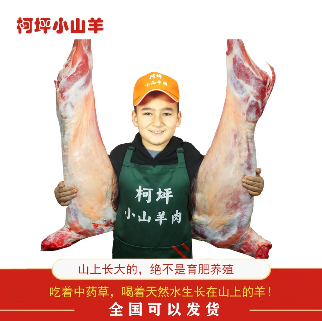 柯坪小山羊半羊8斤-12斤鲜嫩切块80%腿排【疆外地址下单】