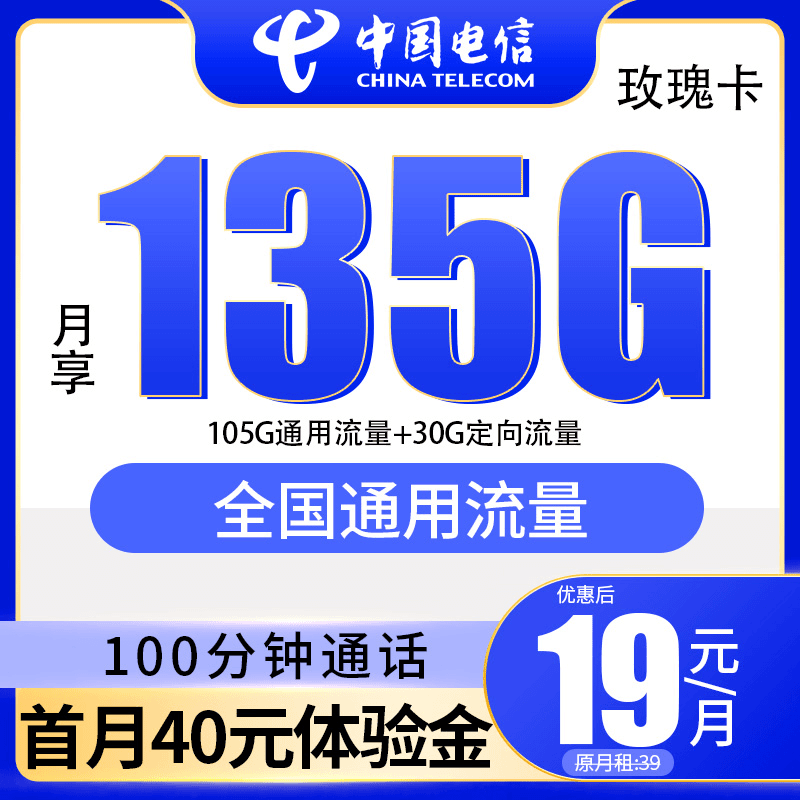 电信流量卡19元月租电话卡手机卡全国通用无合约不限速电信星卡