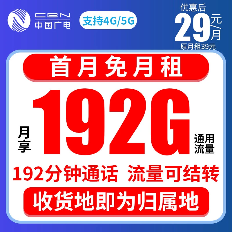 广电192G语音通话全国通用流量卡电话卡手机卡优惠套餐月租上网卡