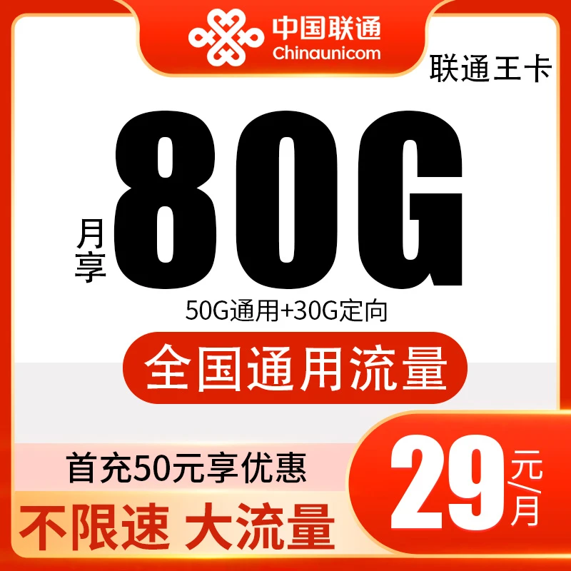 【陕西专属】联通80G全国通用流量卡无限速手机卡5G高速电话卡
