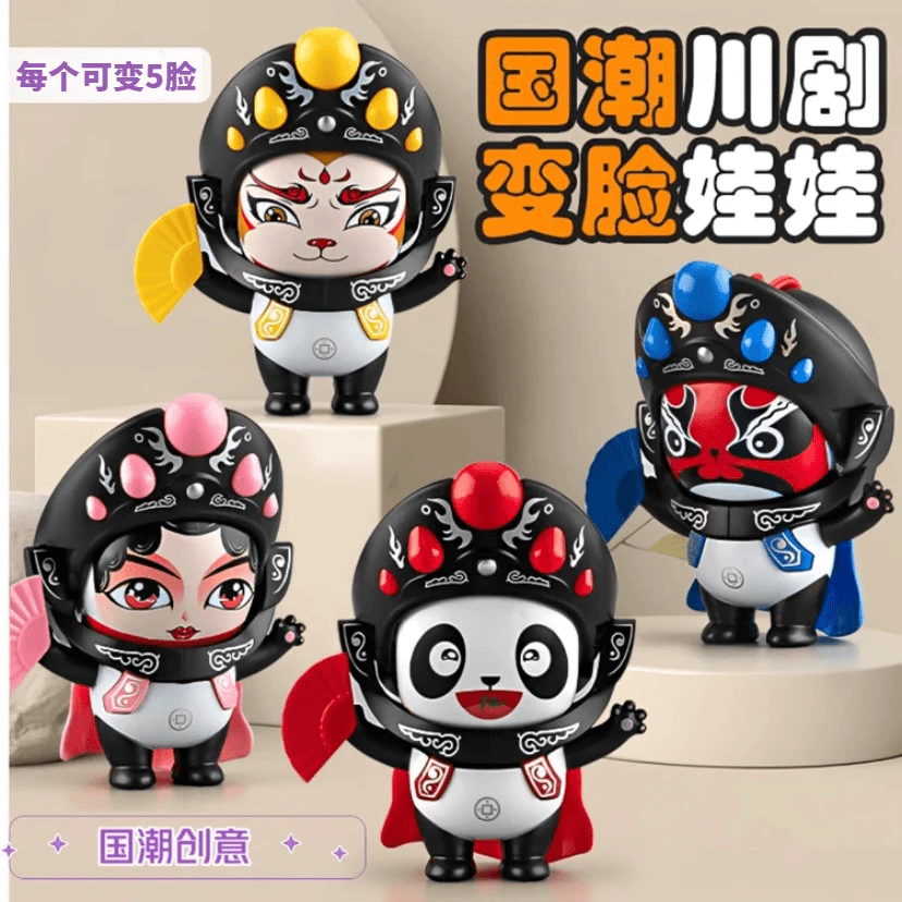 【抢！全套】国粹文化变脸娃娃川剧玩偶京剧脸谱送礼纪念品公仔玩具