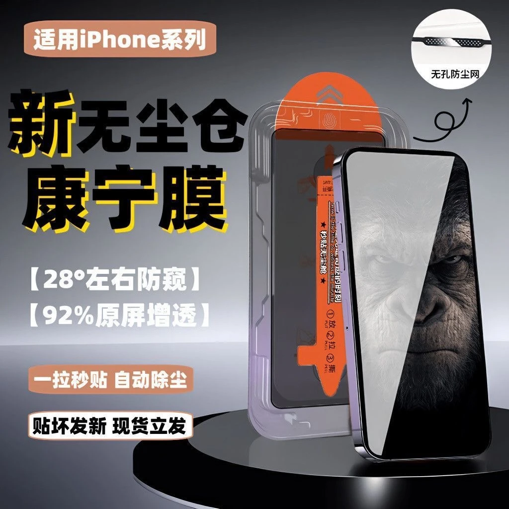 无尘仓贴膜适用苹果15promax钢化膜15防窥15plus全屏14/13/12保护