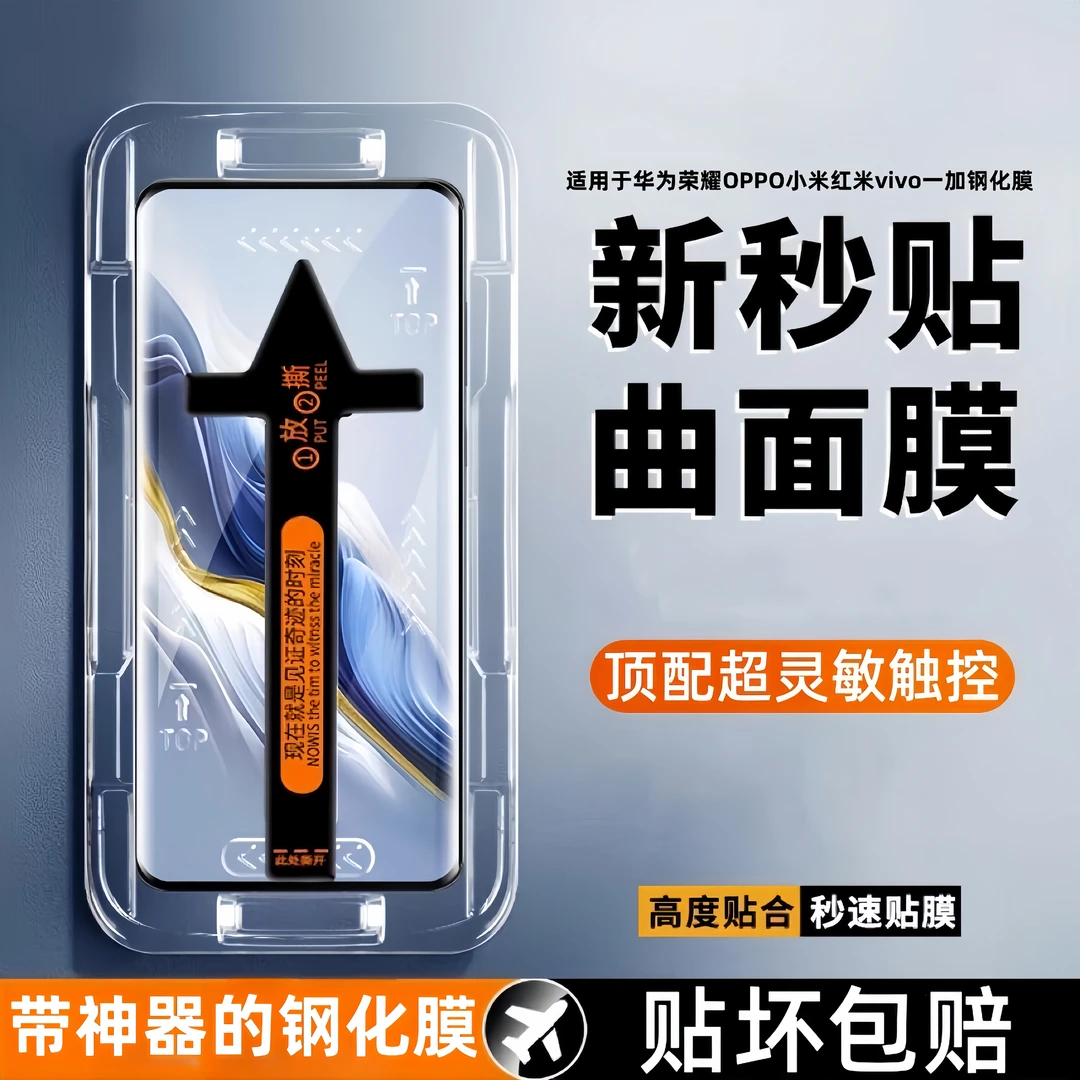 曲面屏钢化膜适用华为荣耀vivo小米oppo全包曲面钢化膜秒贴盒神器