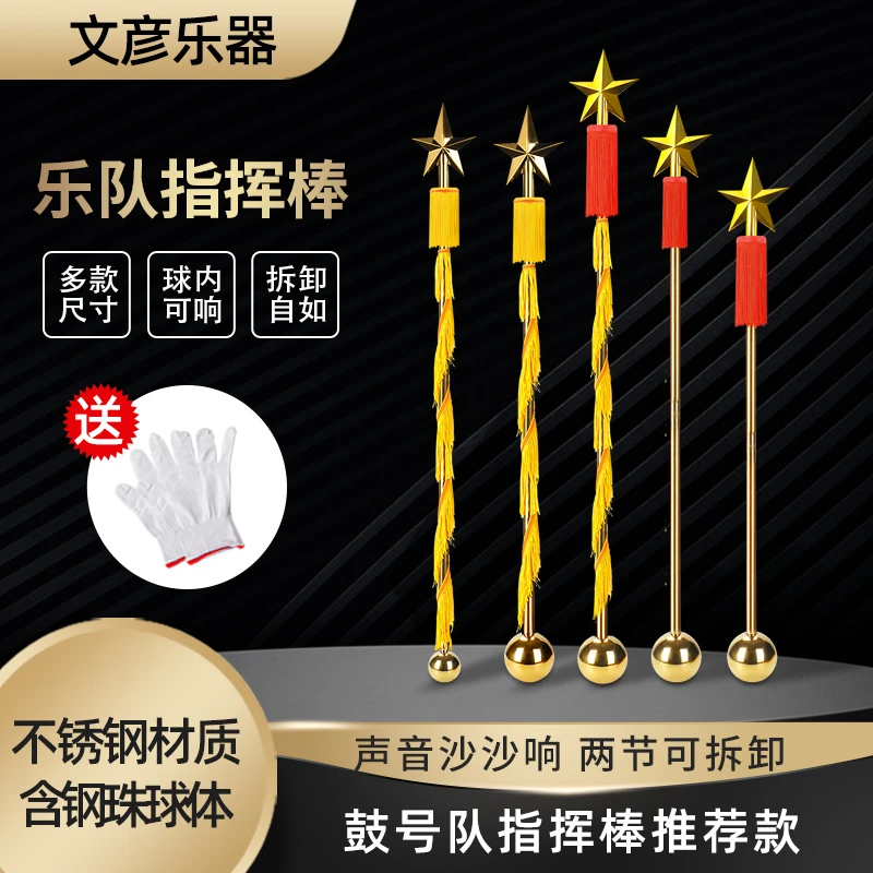 文彦指挥棒90CM/120CM/130CM两节可拆卸军乐队少先队不锈钢乐器