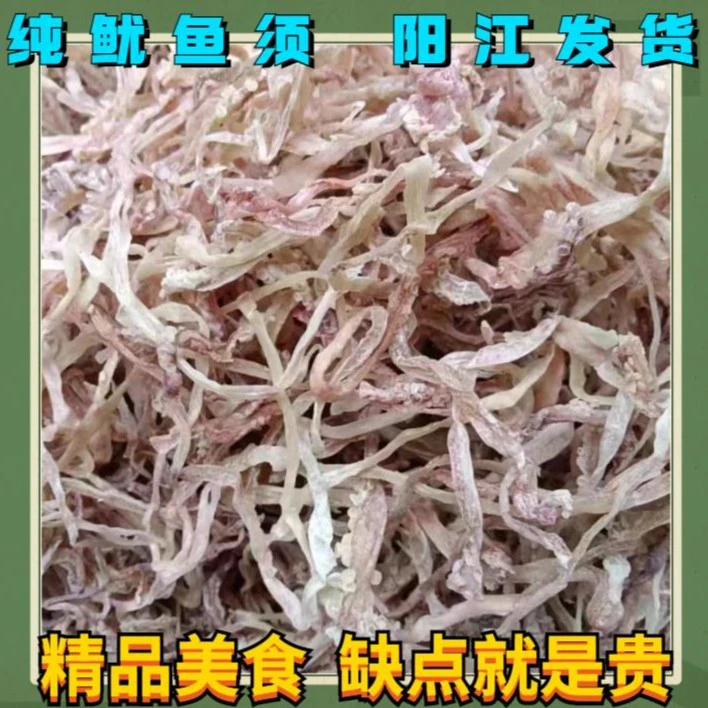 阳江海产 鱿鱼 鱿鱼须 纯鱿鱼须须 鱿鱼头  爆炒打火锅 爽脆可口
