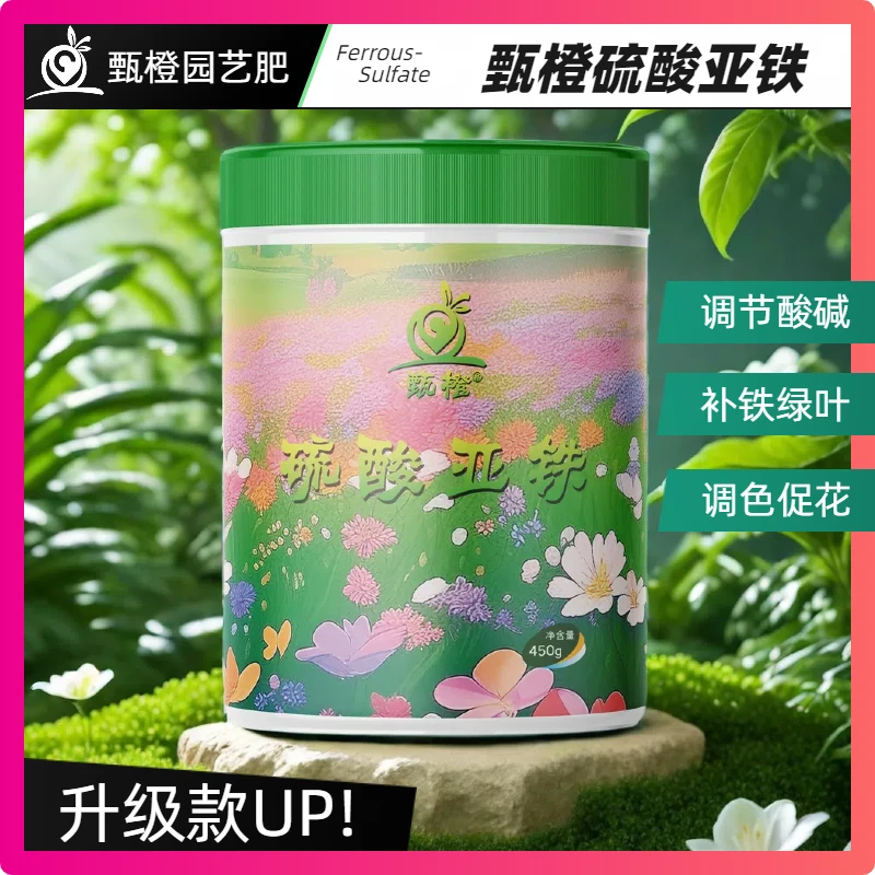甄橙硫酸亚铁水溶肥喜酸植物厂家直销健壮素蓝莓家庭园艺果树开花