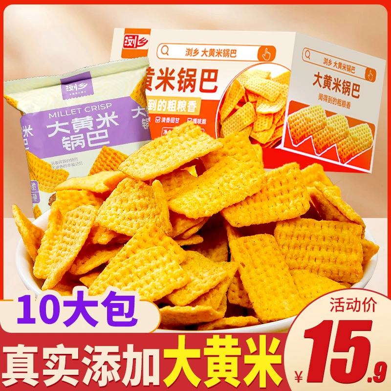 浏乡大黄米锅巴大袋粗粮锅巴酥脆米香网红爆款零食推荐美味油炸