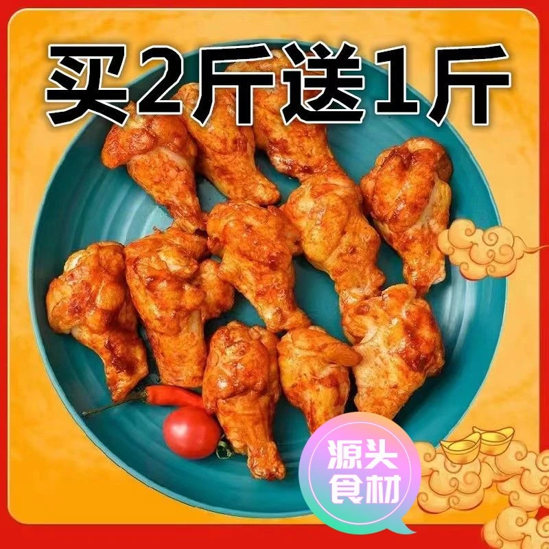 【新店尝鲜】奥尔良鸡翅根空气炸锅半成品奥尔良小鸡腿腌制调理鸡