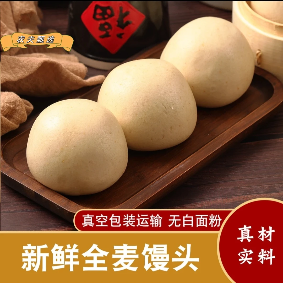 【山东全麦老面馒头】纯手工劲道有嚼劲麦香味浓郁老面发酵加热即食