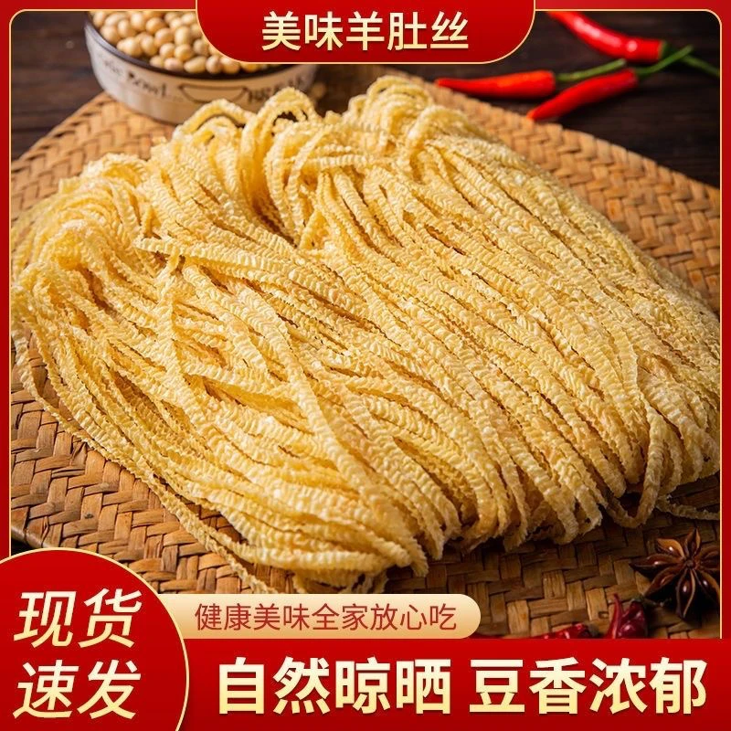 山东特产 大豆素肉 羊肚丝豆制品拍二斤送二斤