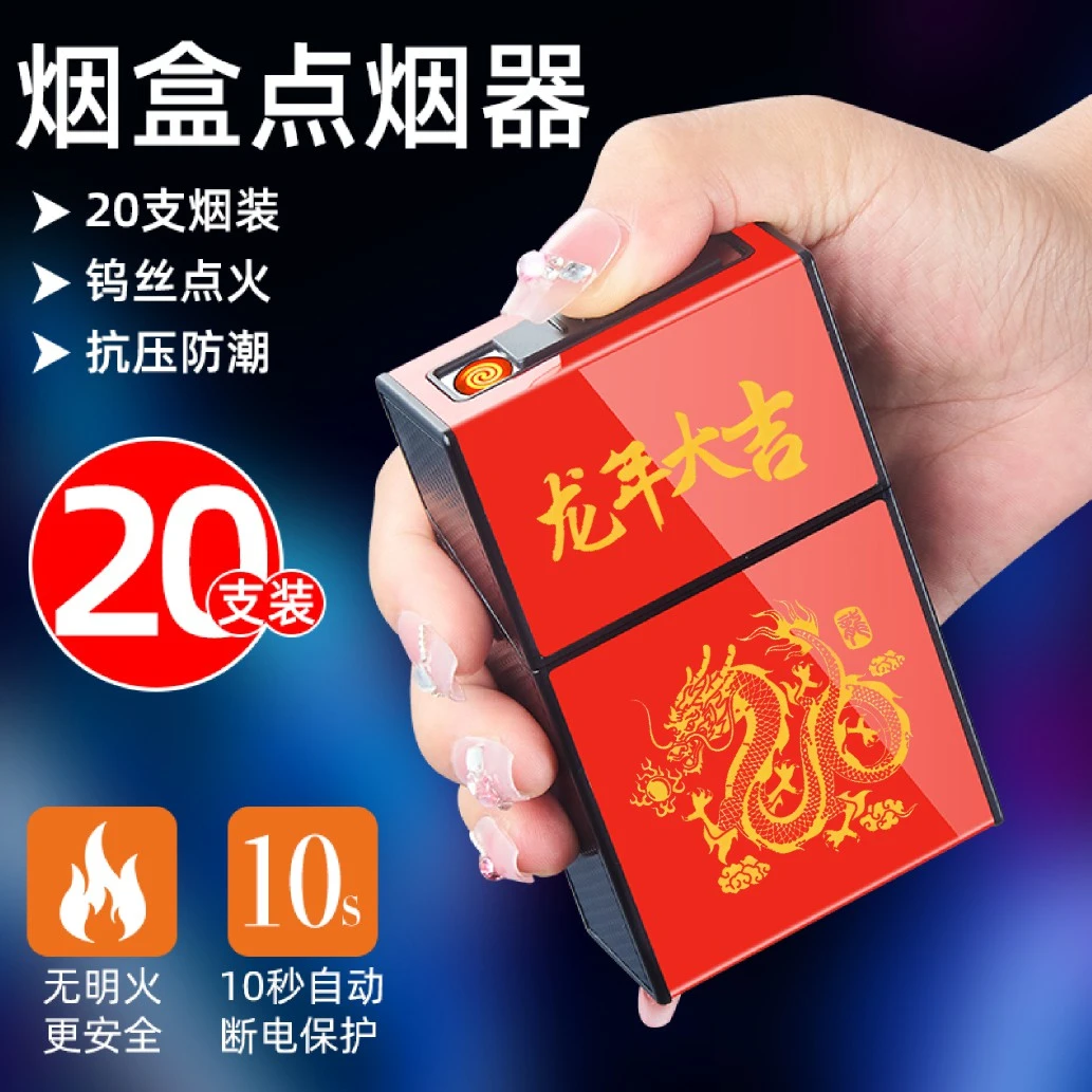 龙年新款充电烟盒打火机一体抗压防潮创意个性定制便携翻盖烟盒套