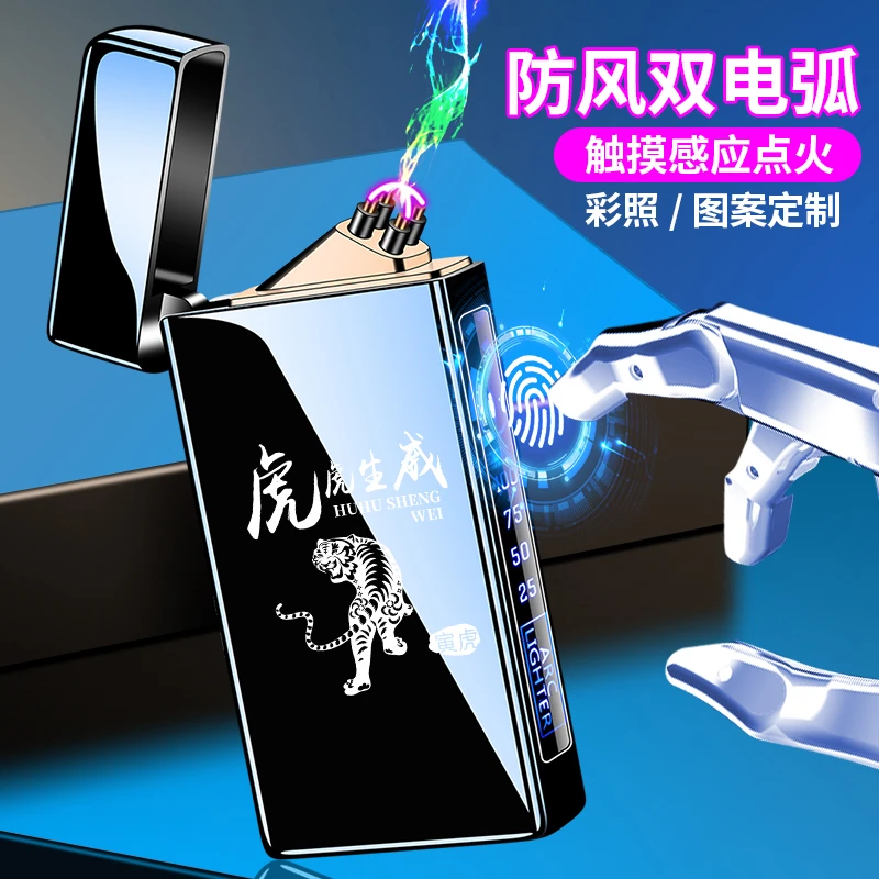 大功率脉冲双电弧USB充电打火机防风个性电子点烟器刻字触摸男士