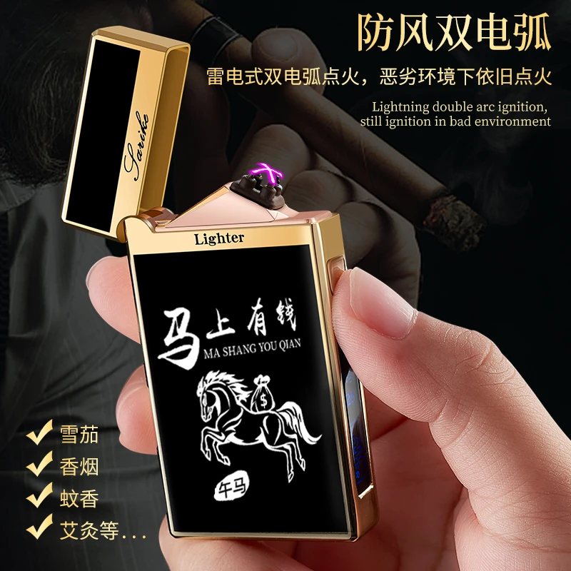 男士高档朗声双电弧防风充电打火机多功能照明点烟器十二生肖定制