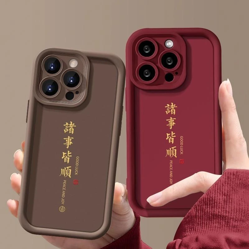 诸事皆顺苹果15ProMax手机壳iPhone14新款13硅胶12简约11软壳X女8