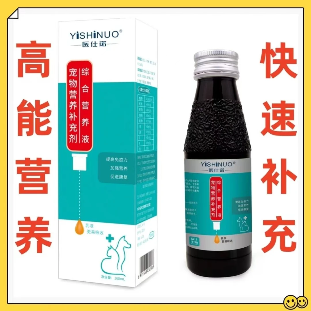 医仕诺宠物营养补充剂综合营养液提高免疫力加强营养吸收促进康复
