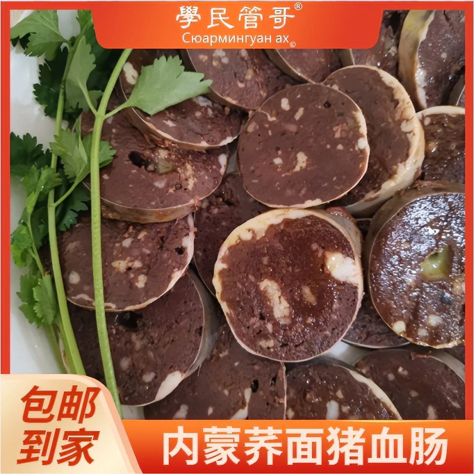 学民管哥内蒙古特产 荞面猪血肠2斤