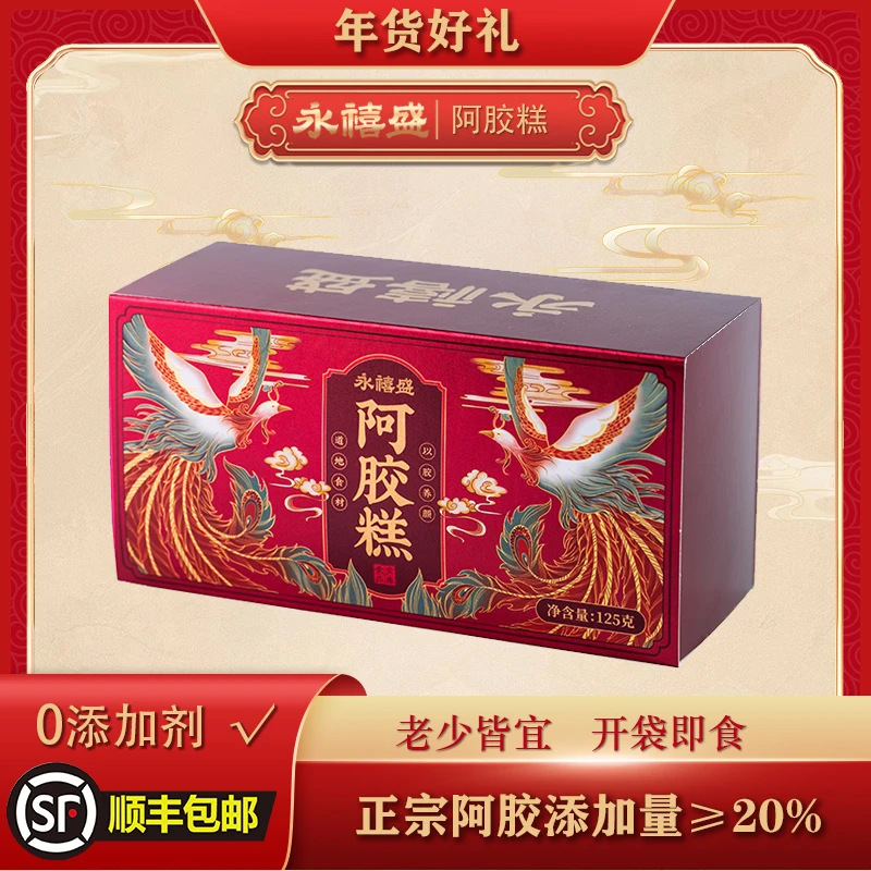 永禧盛正宗古法阿胶糕125克/盒软糯香甜女性即食儿童优选国潮手工